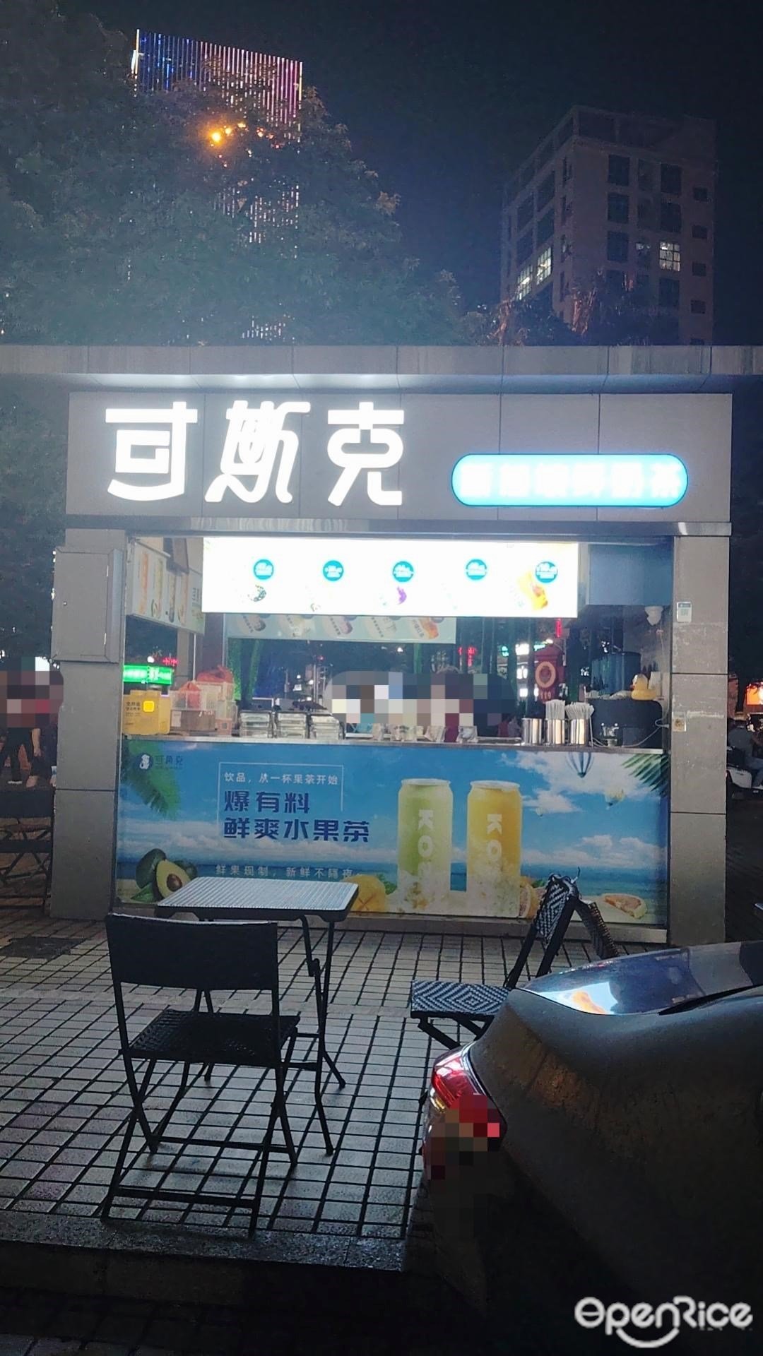 可斯克新加坡奶茶 (公明)