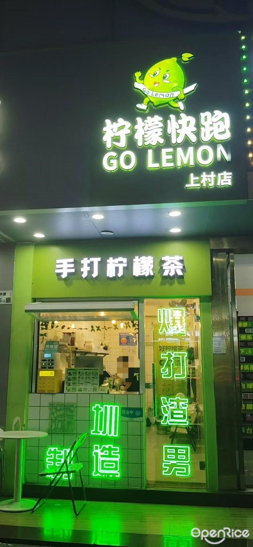 檸檬快跑 (民生大道)