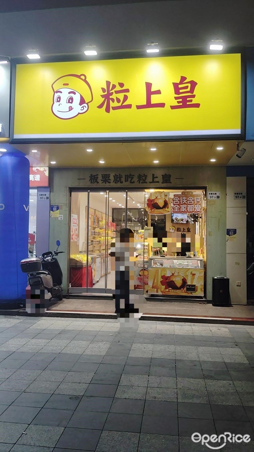 粒上皇 (長春南路)