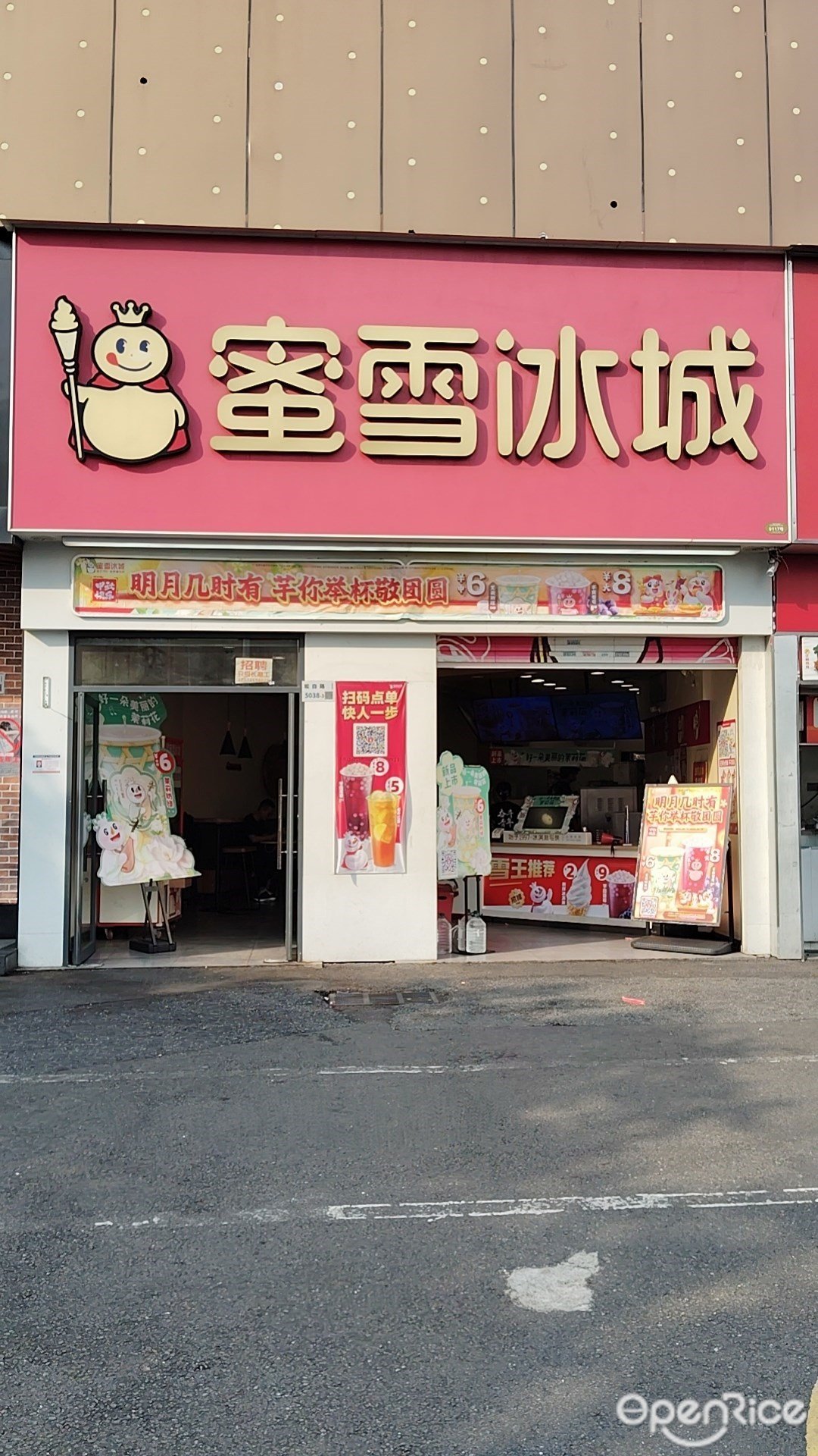 蜜雪冰城 (萬順生活購物廣場)