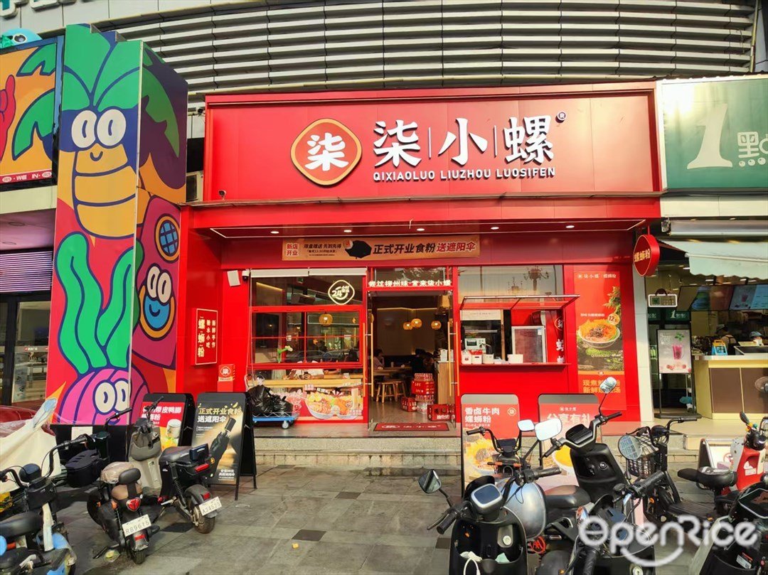 柒小螺 (惠潤廣場)