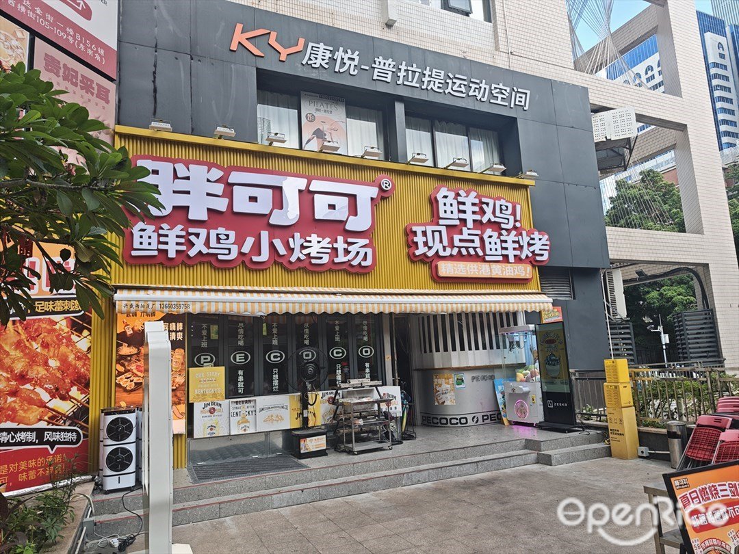 胖可可鮮雞小烤場 (正佳廣場)