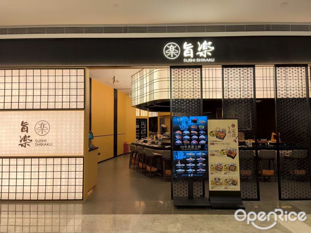 旨楽板前寿司 (京基百纳时代)