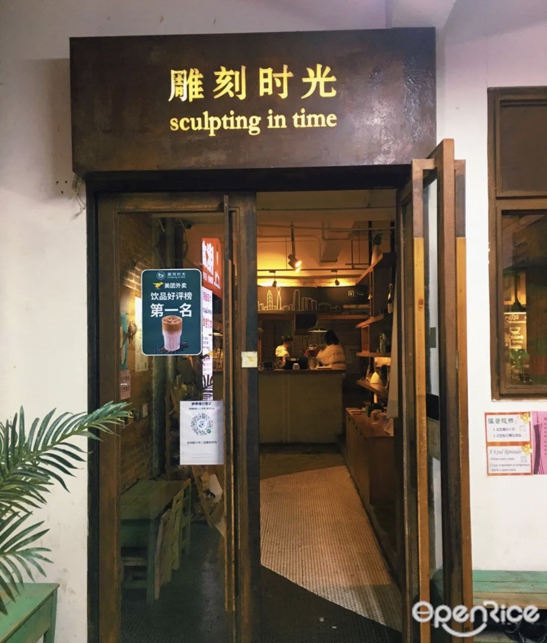 雕刻时光 (五山)