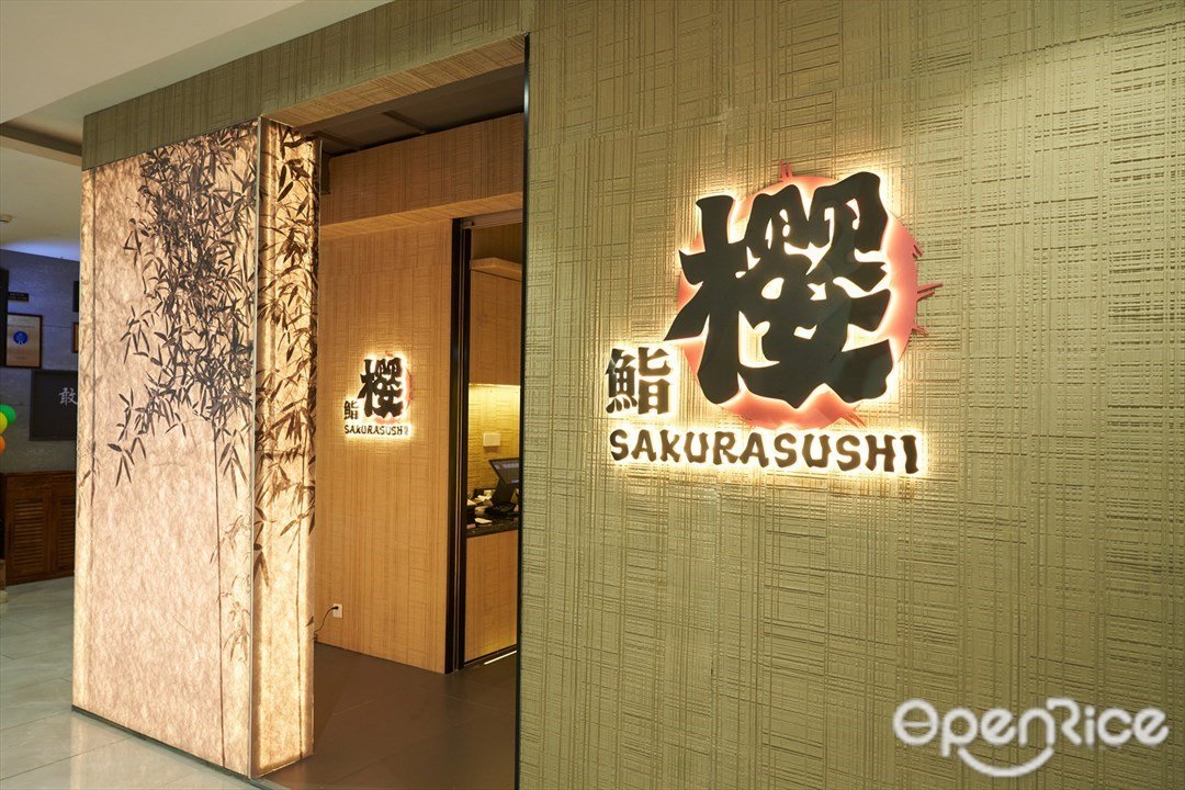 鮨樱SAKURASUSHI (流花中心)
