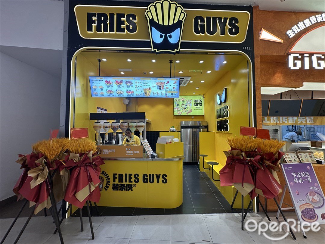Fries Guys 薯条侠 (东方宝泰)