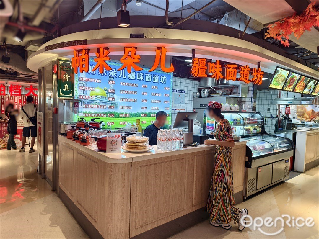 帕米朵兒疆味麵道坊 (捷登都會)