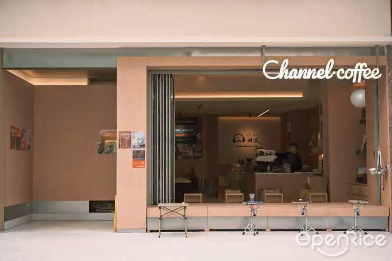Channel·coffee (長塘街)