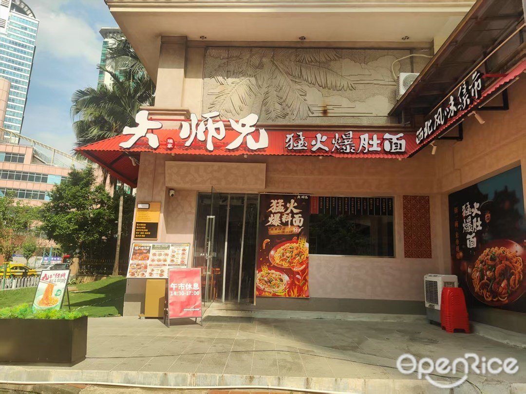 大師兄猛火爆肚麵 (天翔花園)
