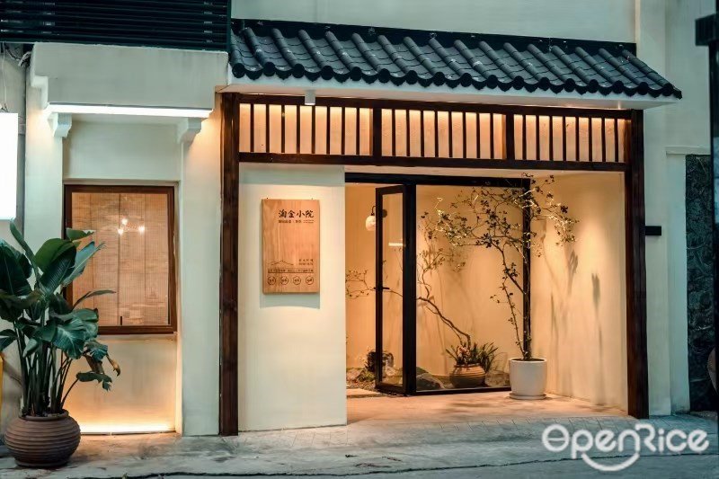 淘金小院田园素食 (小北)