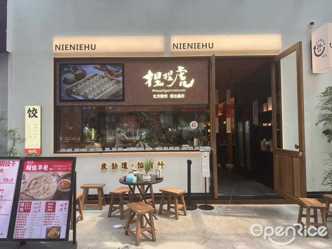 捏捏虎 (广纸路)