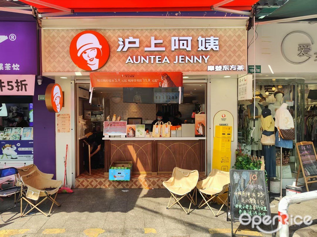沪上阿姨 (环村南街)