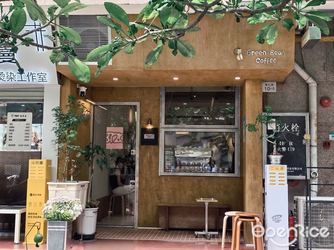 Green Bean Coffee (农讲所)