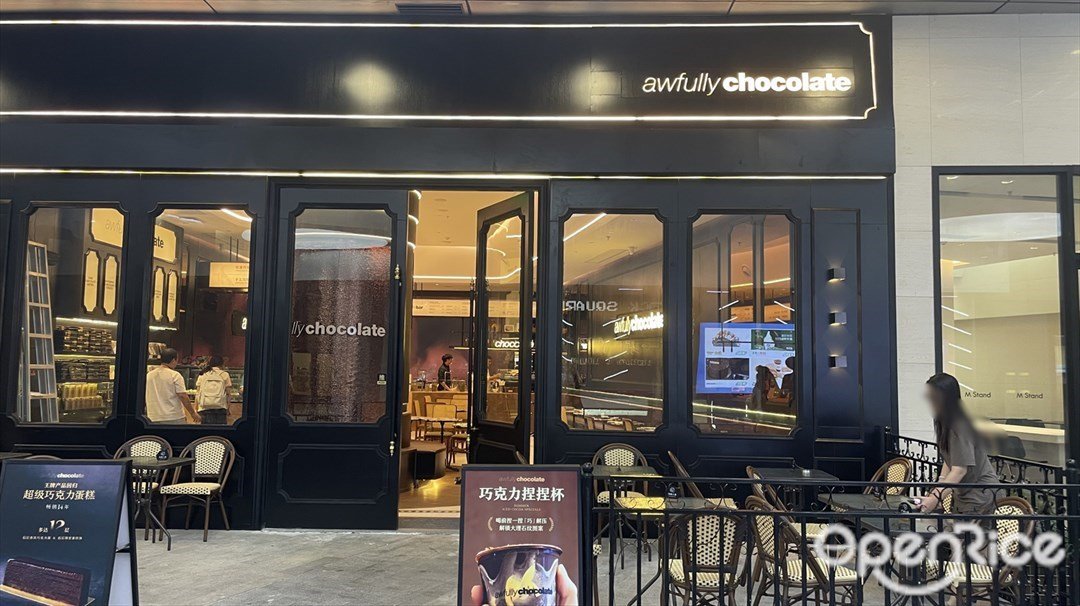 awfully chocolate (凱德樂峰廣場)