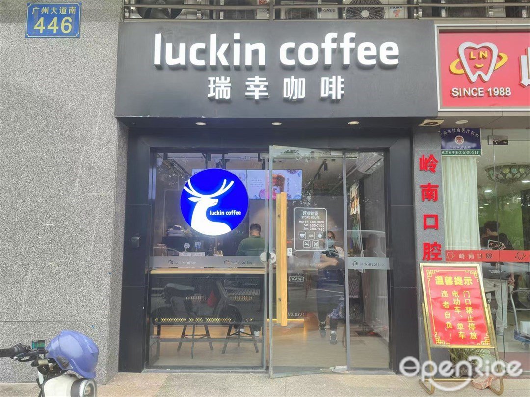 luckincoffee瑞幸咖啡 (財智大廈)