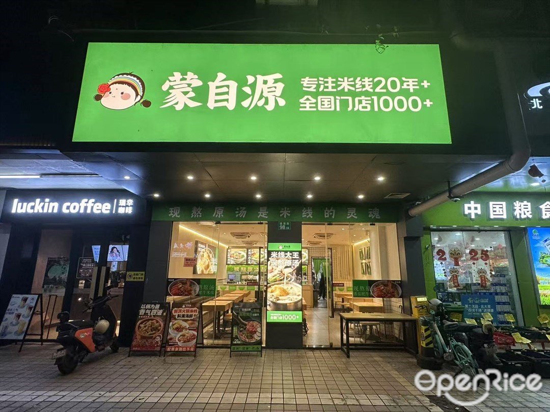 蒙自源 (海印南苑)