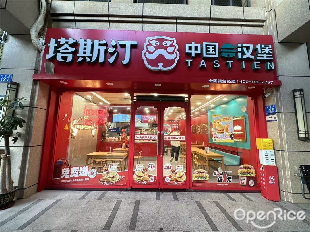 塔斯汀中國漢堡 (萬壽路)