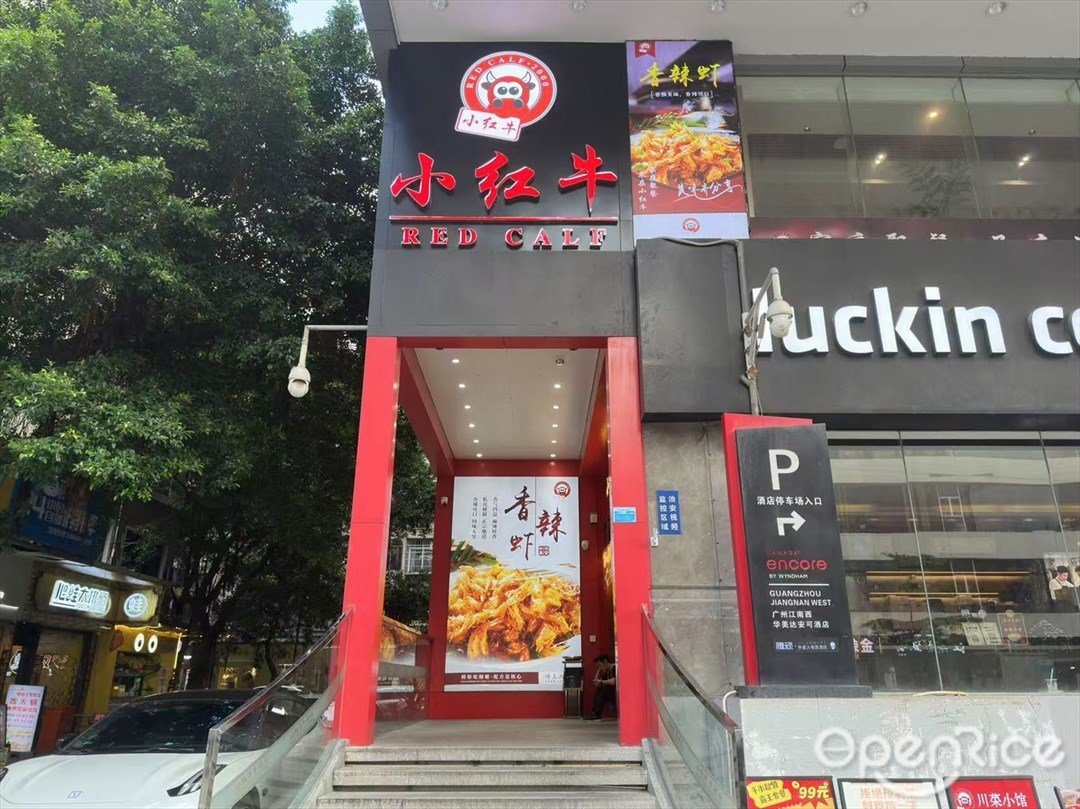 小紅牛 (中國石油南方大廈)