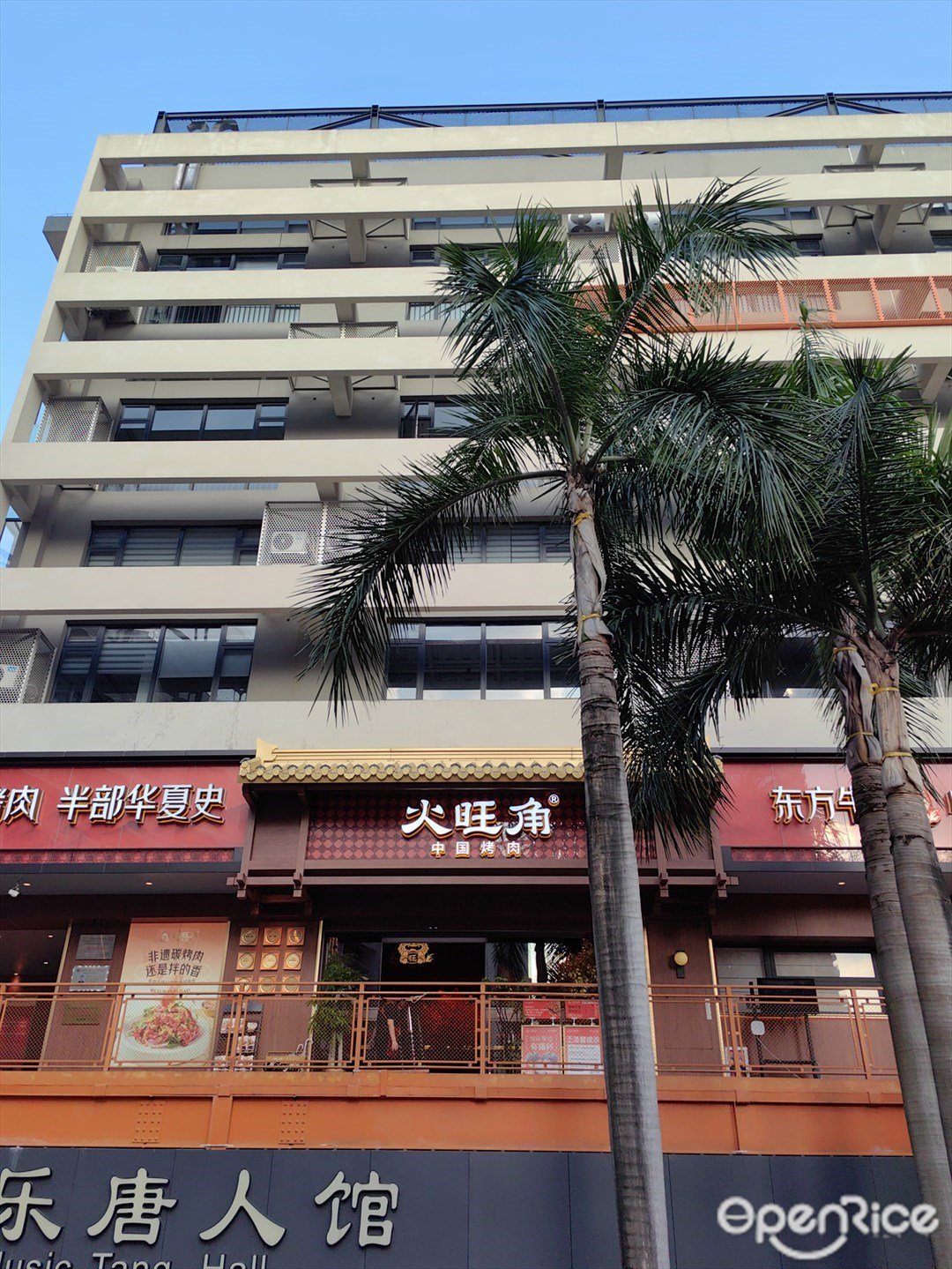 火旺角中國烤肉 (1906科技園揚韜廣場)