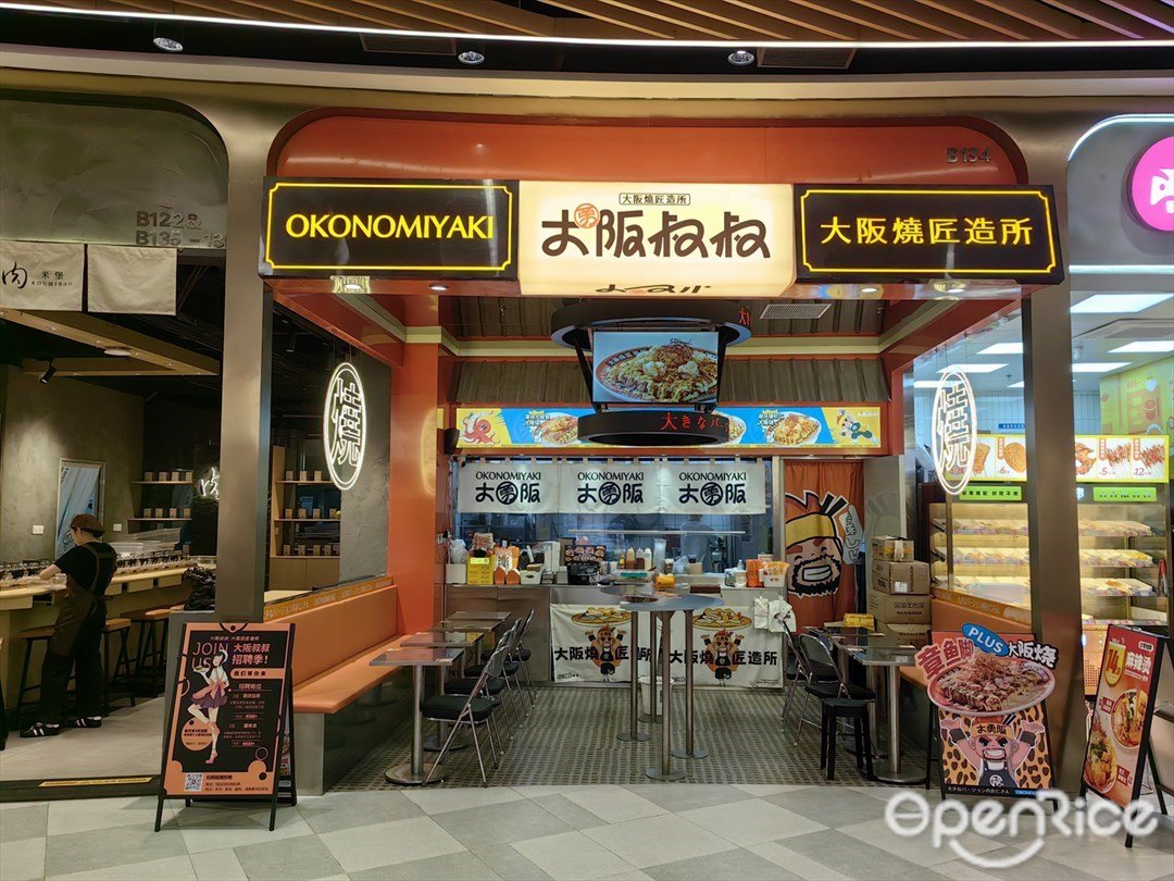 大勇阪叔叔 (荔湾领展广场)