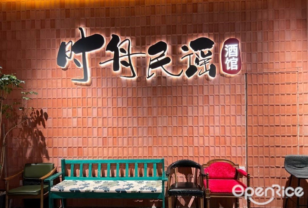 時舟民謠酒館 (白石洲)