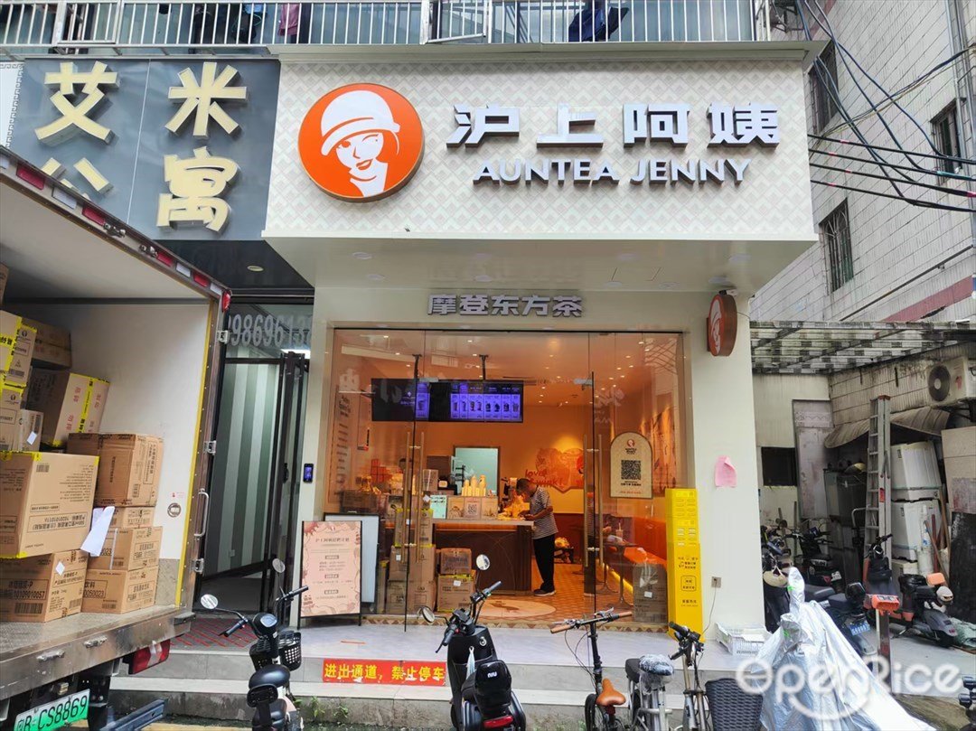 滬上阿姨 (富華新村)