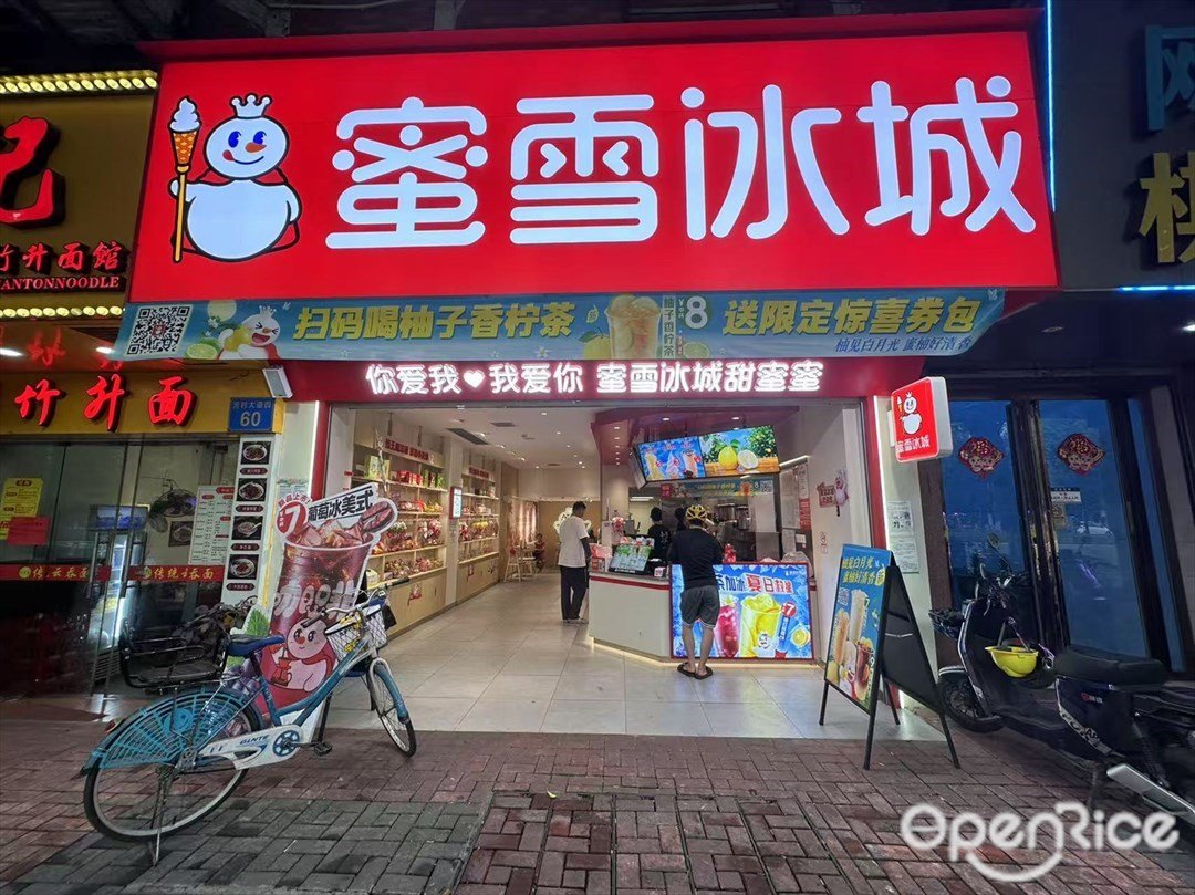 蜜雪冰城 (芳村大道)