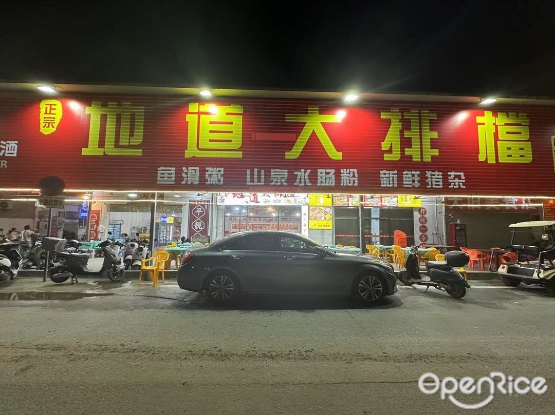 地道大排檔 (員崗)