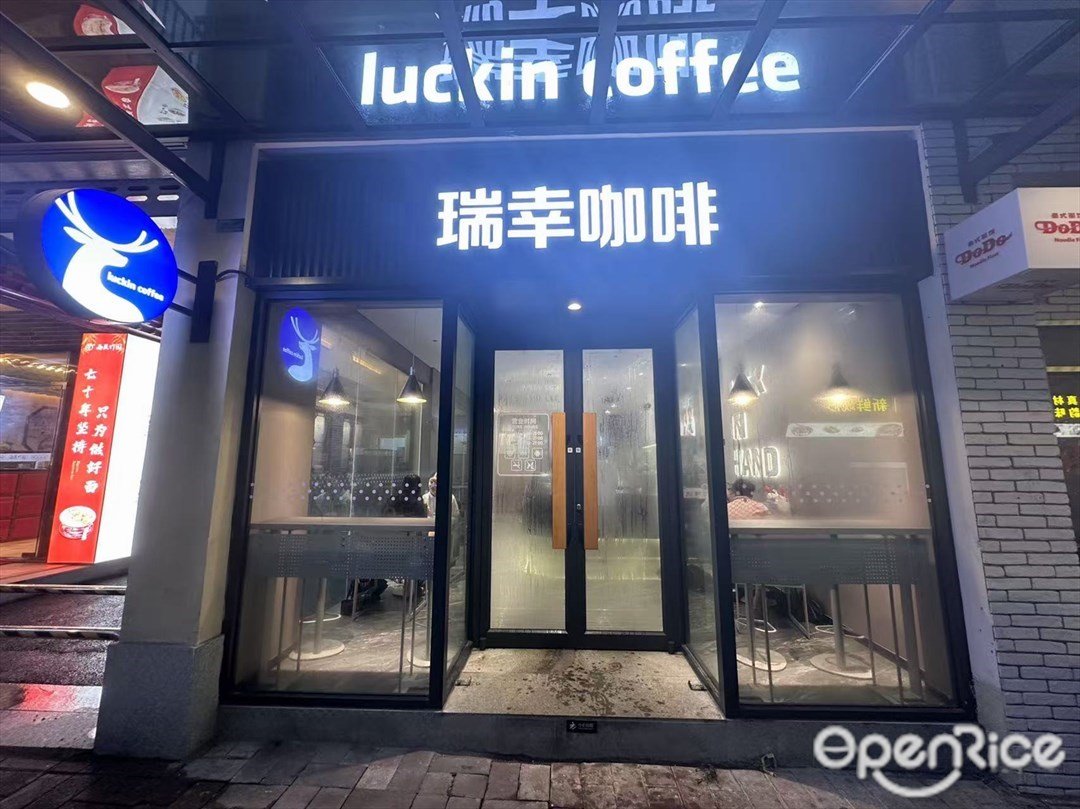 瑞幸咖啡 (鶴洞新天地)