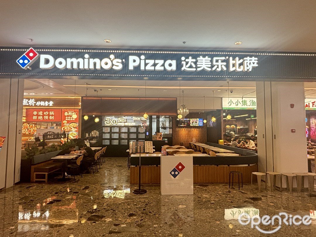 达美乐比萨 (环宇城)