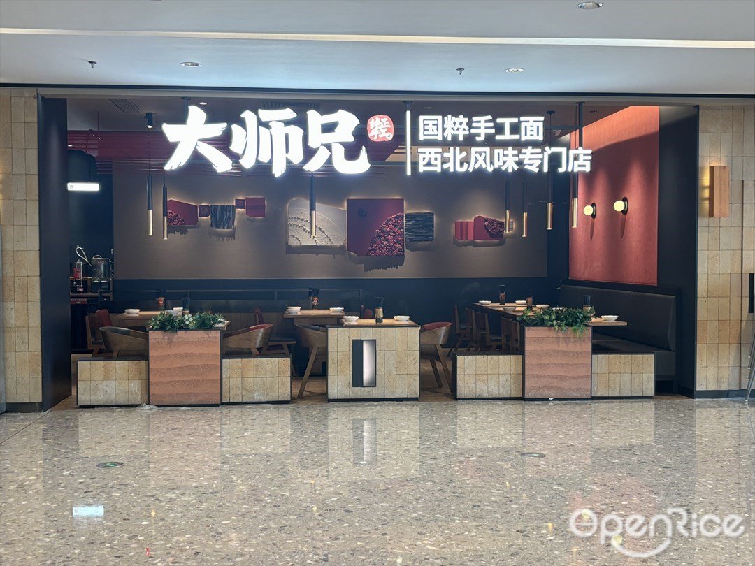 大师兄 (环宇城)