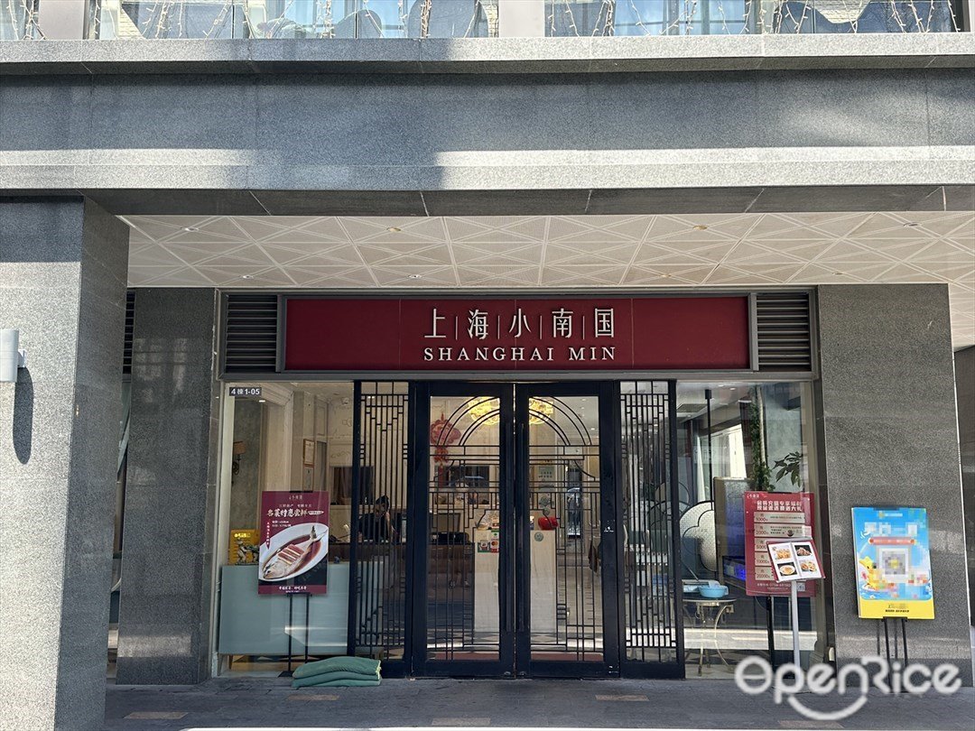 上海小南国 (富华里)