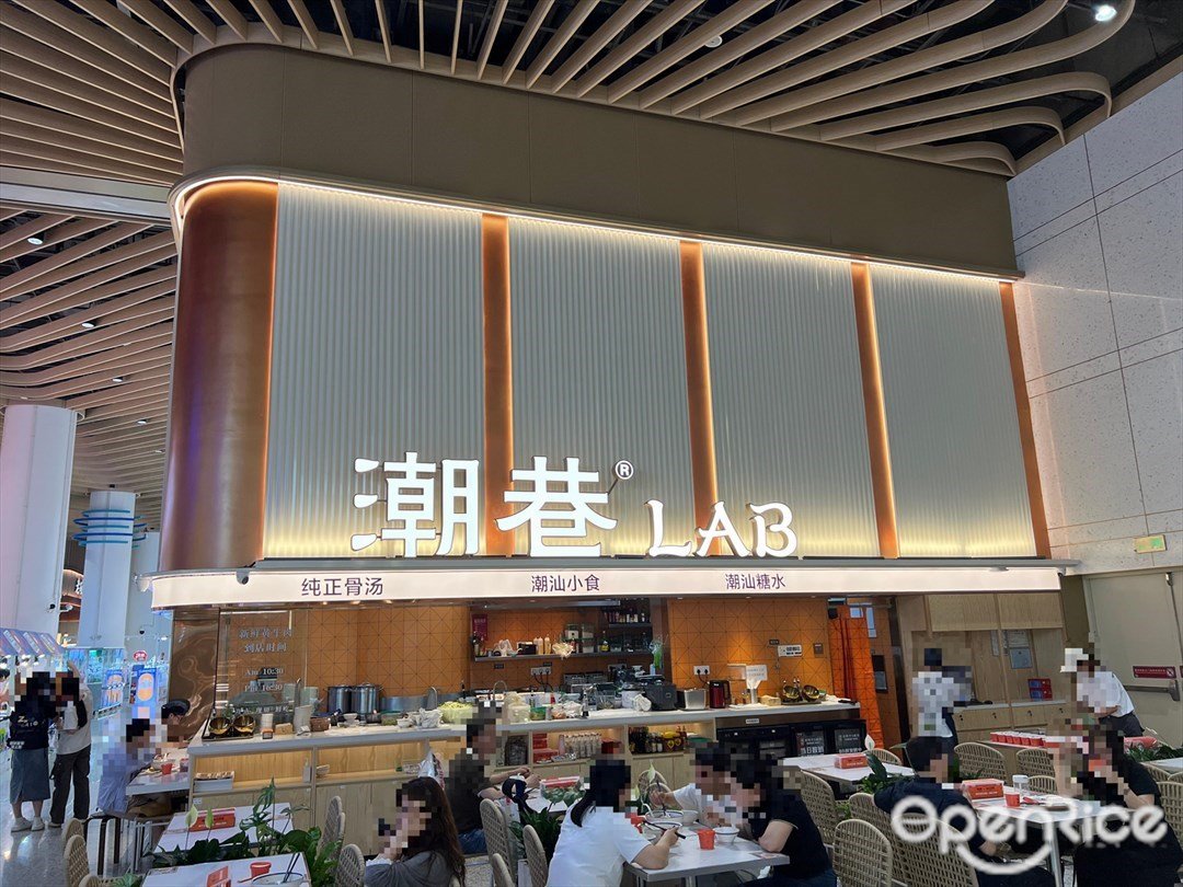 潮巷·潮州粿條·潮汕風味專門店 (深圳之眼購物中心西區)