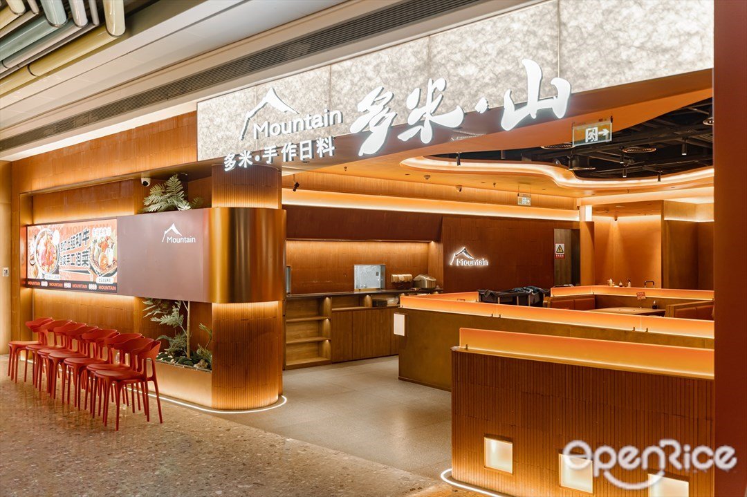 多米·山手作日料 (卓悅中心)