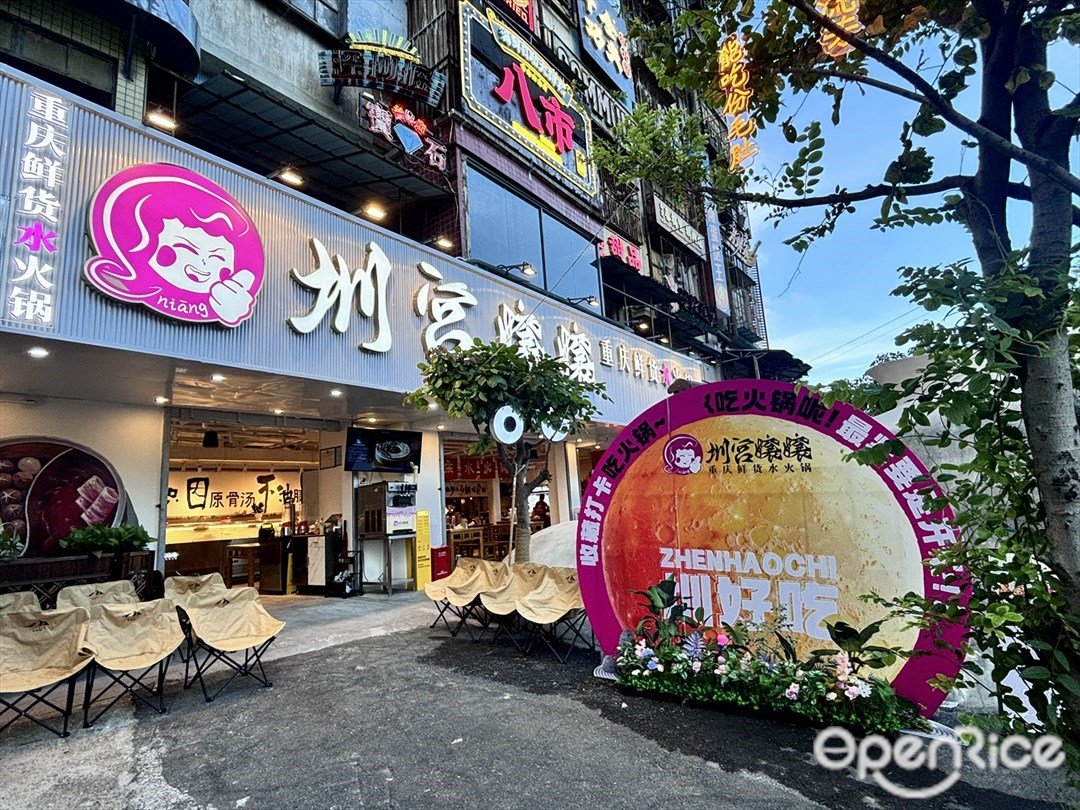 圳宮嬢嬢重慶鮮貨水火鍋 (東門)