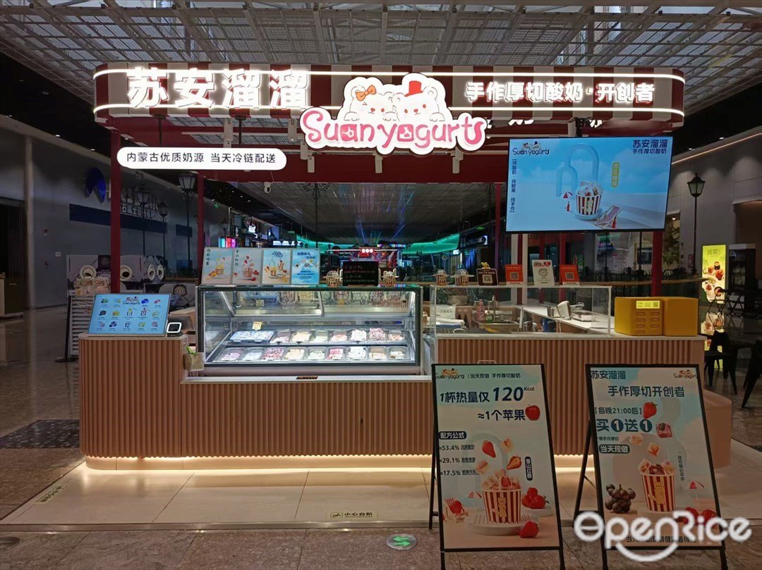 蘇安溜溜厚切炒酸奶 (龍崗萬達廣場)