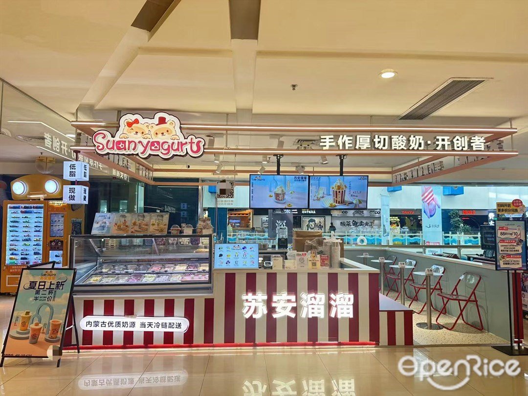 蘇安溜溜厚切炒酸奶 (歡樂頌)