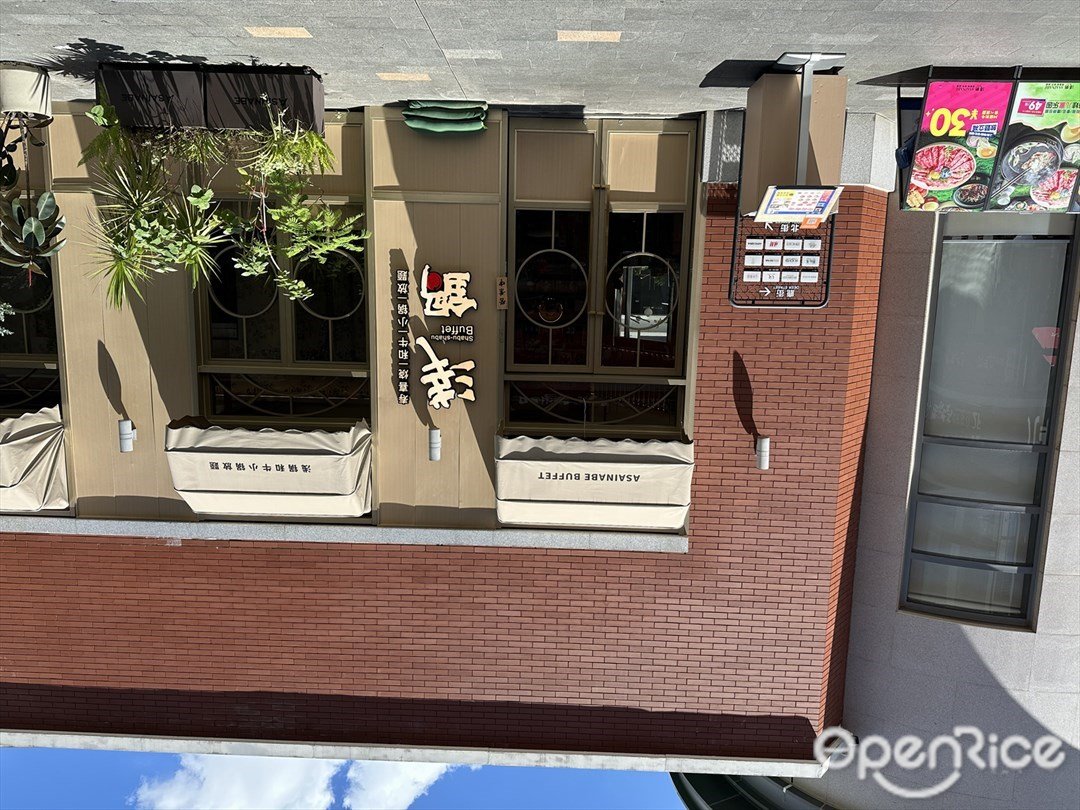 浅锅寿喜烧和牛小锅放题 (富华里)