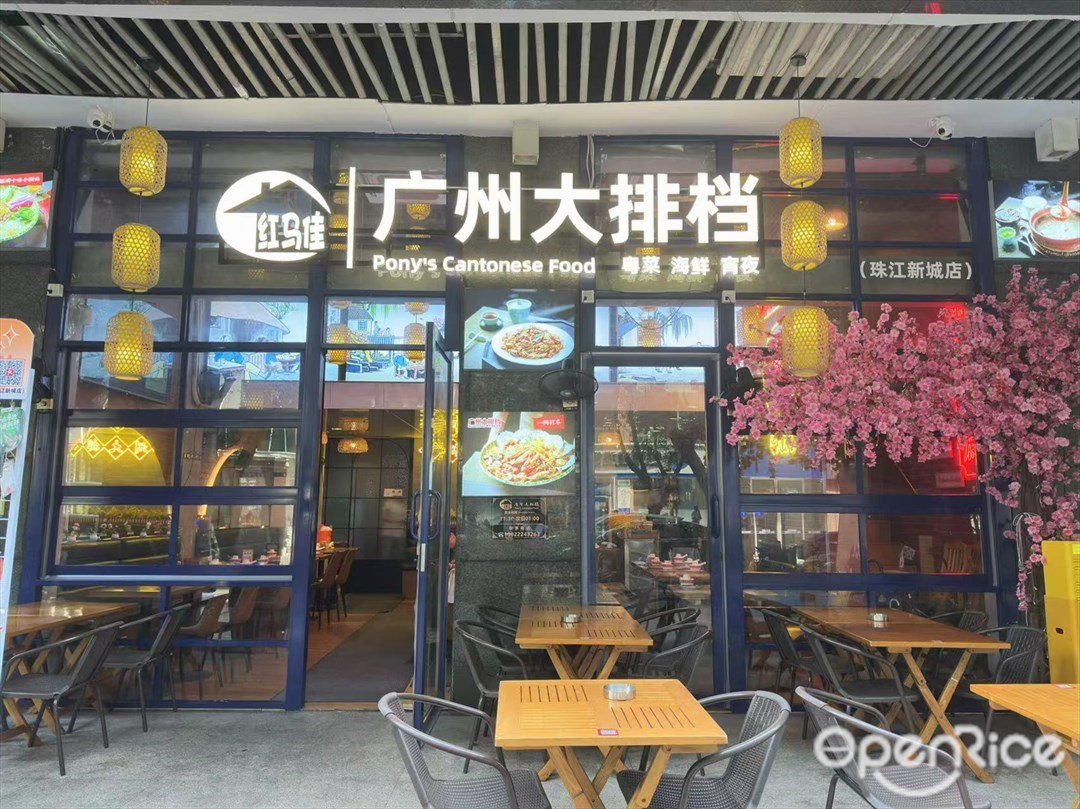 廣州大排檔 (珠江新城)