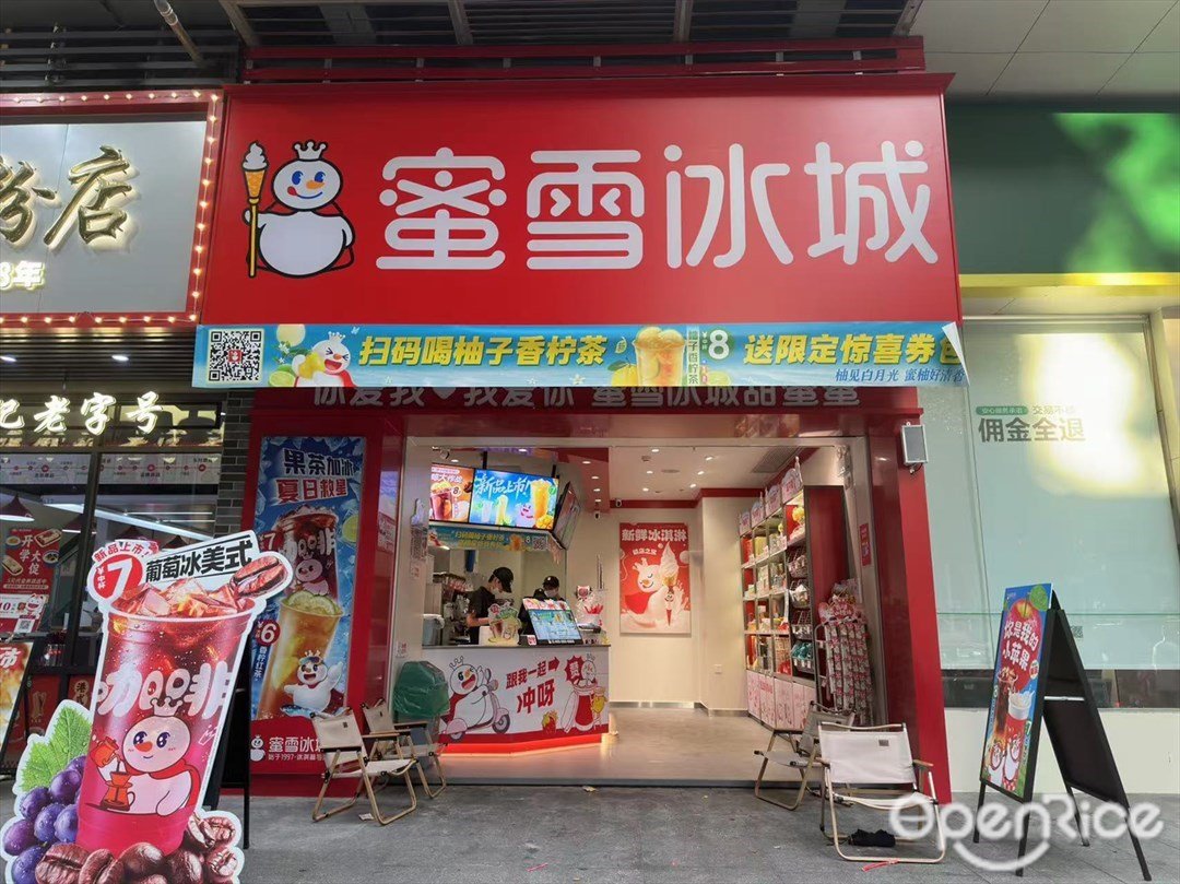 蜜雪冰城 (珠江新城)