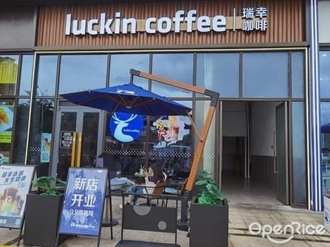 瑞幸咖啡 (沙井卓悦时光购物中心)