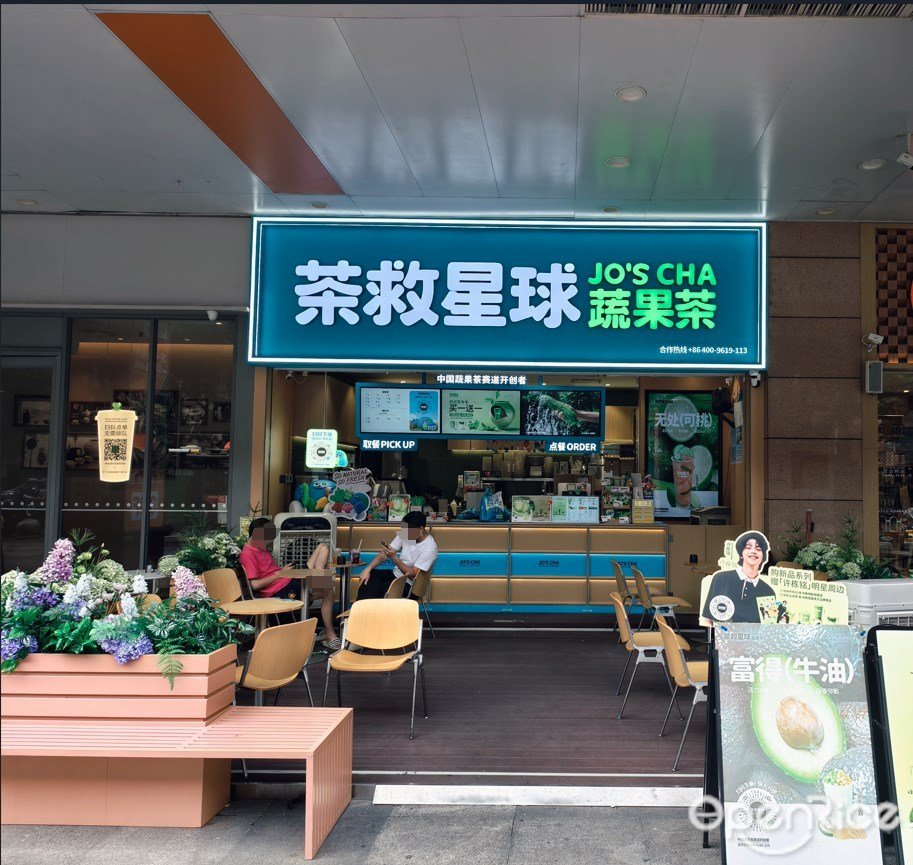 茶救星球蔬果茶 (海珠城光薈)