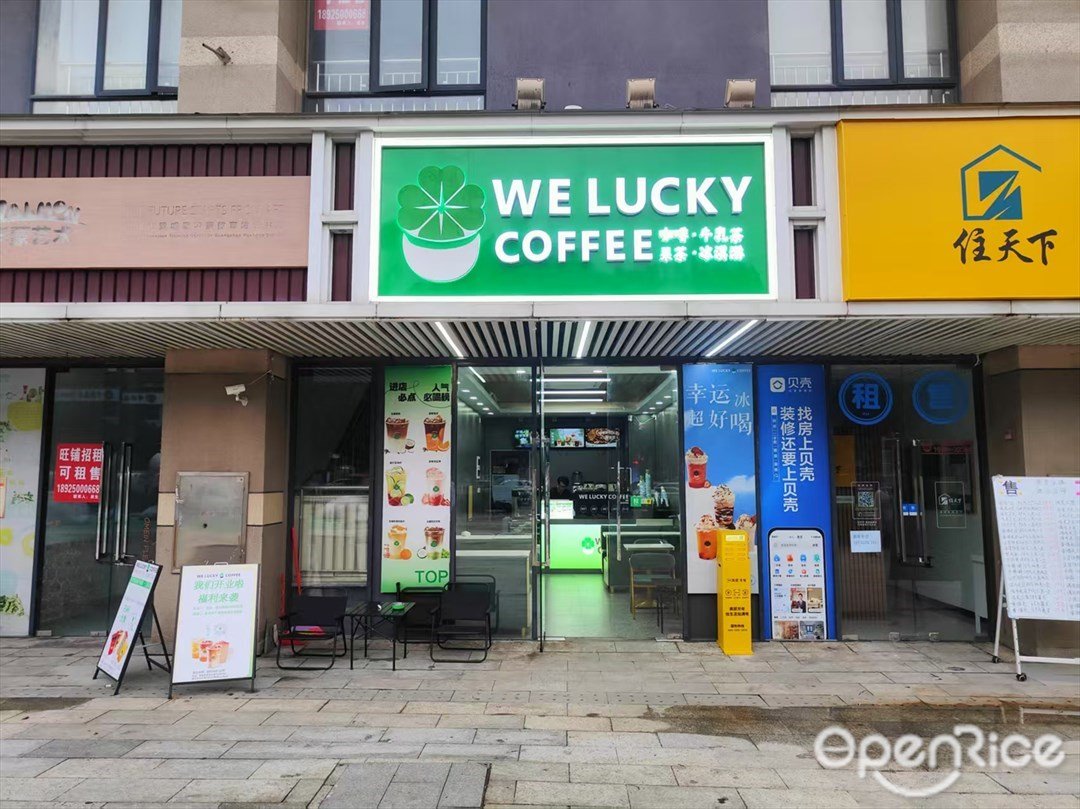 WE LUCKY COFFEE (黄埔东路)