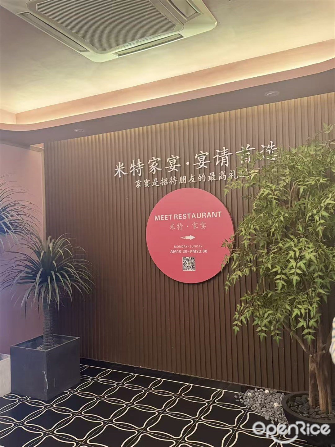 米特家宴 (龍華)