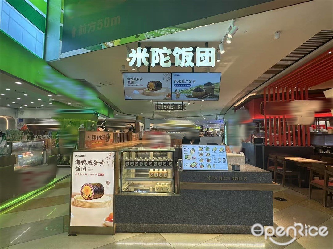 米陀饭团 (东方新天地)