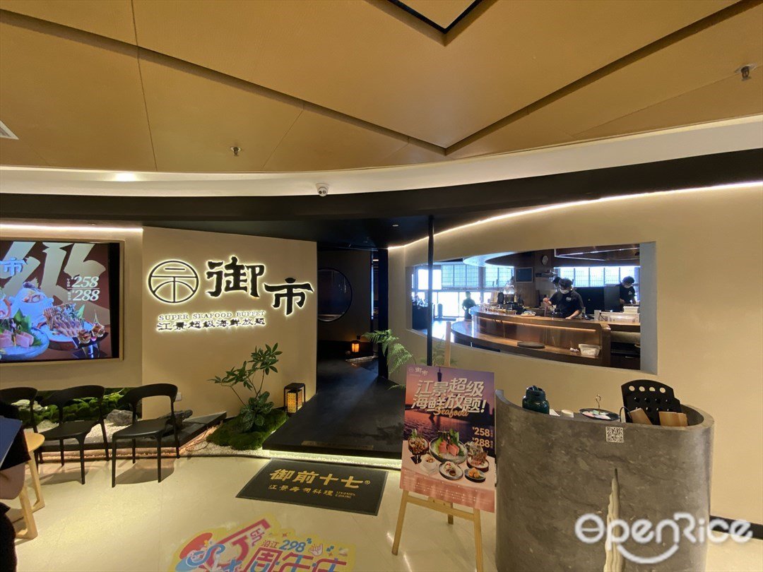 御市江景超级海鲜放题 (江湾新城阳光天地)