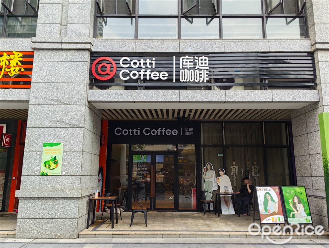 庫迪咖啡 (東沙角路)