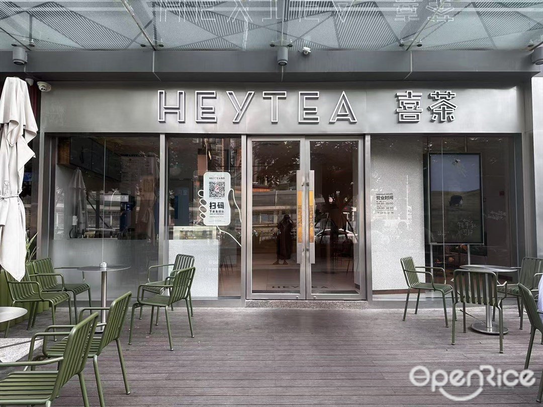 喜茶 (映月湖環宇城)