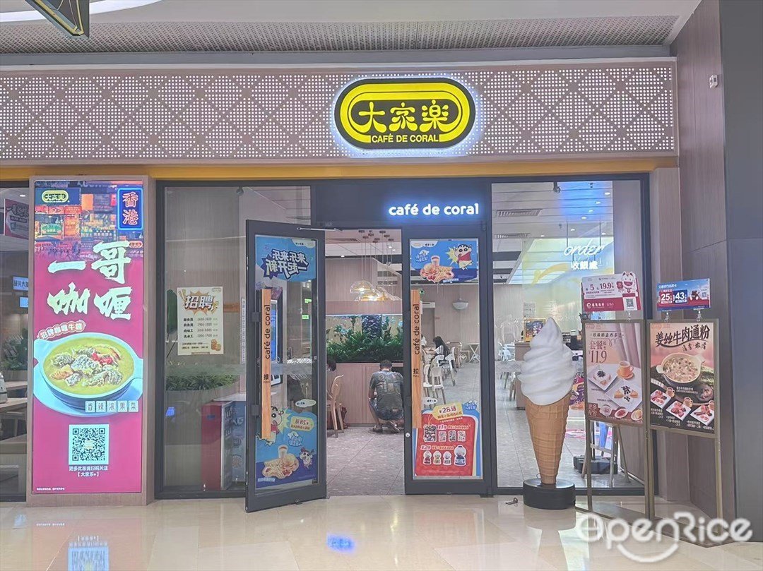 大家樂 (映月湖環宇城)