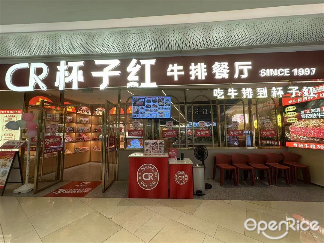 杯子红牛排 (映月湖环宇城)